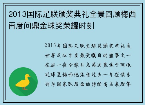 2013国际足联颁奖典礼全景回顾梅西再度问鼎金球奖荣耀时刻 2013国际足联颁奖典礼全景回顾梅西再度问鼎金球奖荣耀时刻